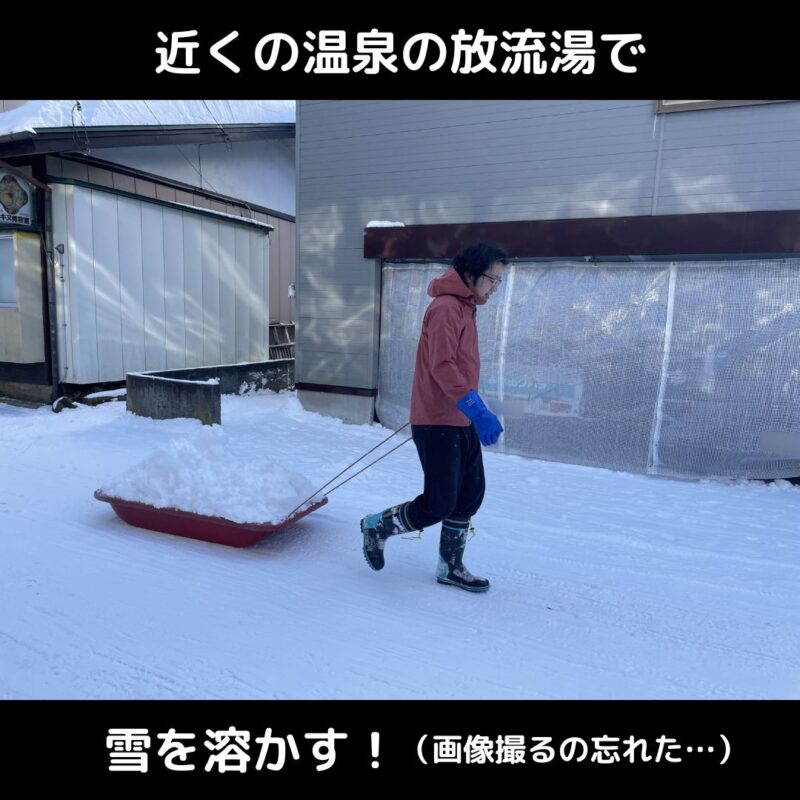 除雪の様子