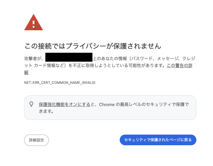 サイト利用して攻撃しようとする警告画像